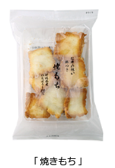 焼きもち